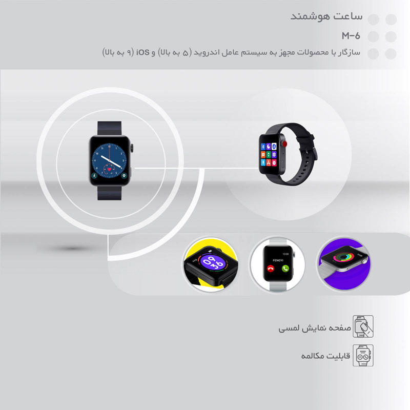 ساعت هوشمند مدل M6