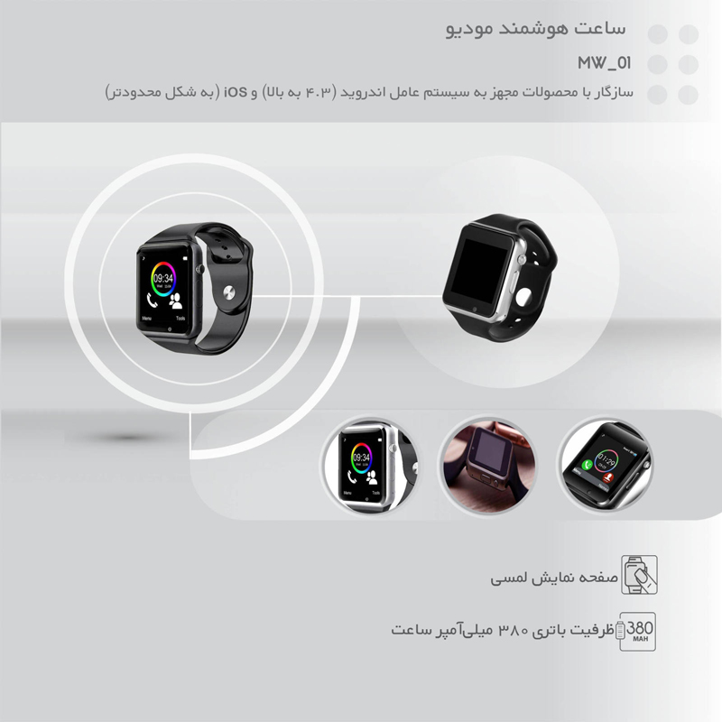 ساعت هوشمند مودیو مدل MW 01