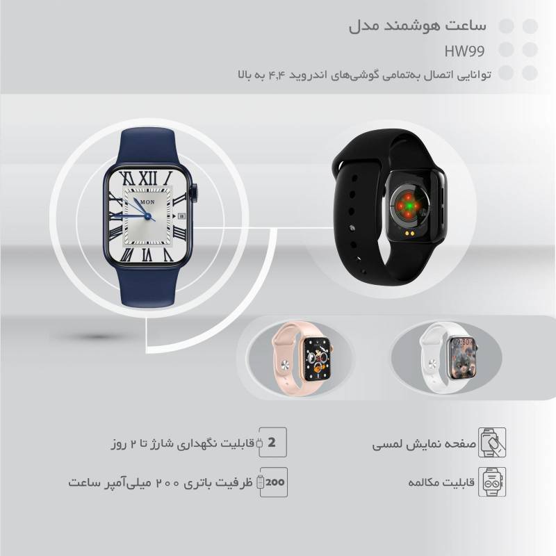 ساعت هوشمند مدل HW99